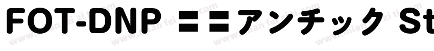 FOT-DNP 秀英アンチック Std B字体转换
